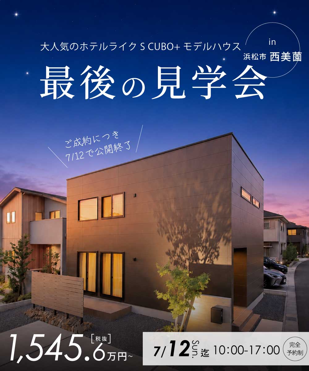“ちょうどいい”がいちばん心地いい S CUBO+ 登場 建売でも注文でもない、あたらしいセミオーダー住宅