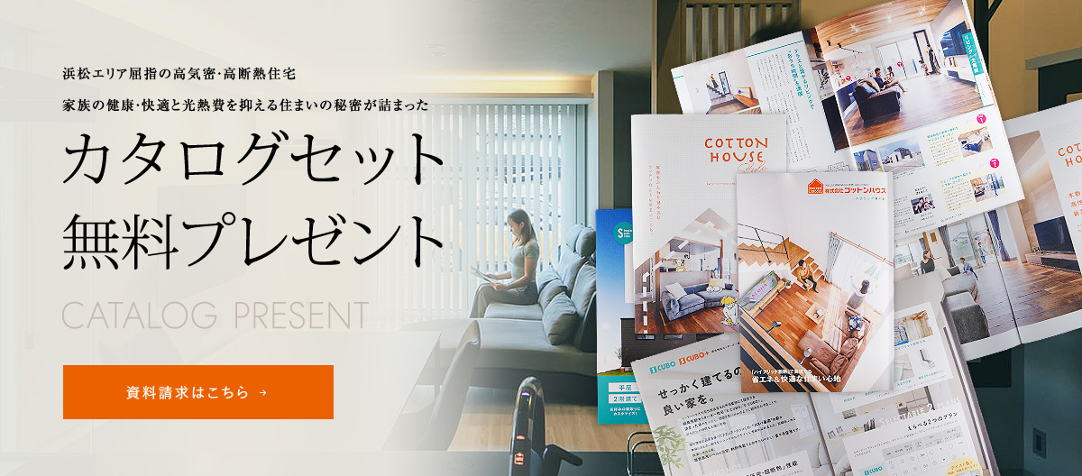 カタログセット無料プレゼント