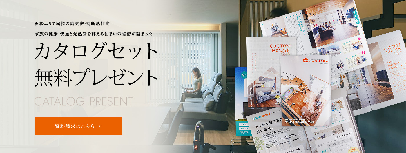 カタログセット無料プレゼント