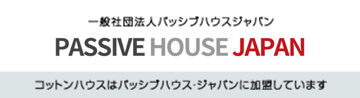 一般社団法人パッシブハウスジャパン PASSIVE HOUSE JAPAN