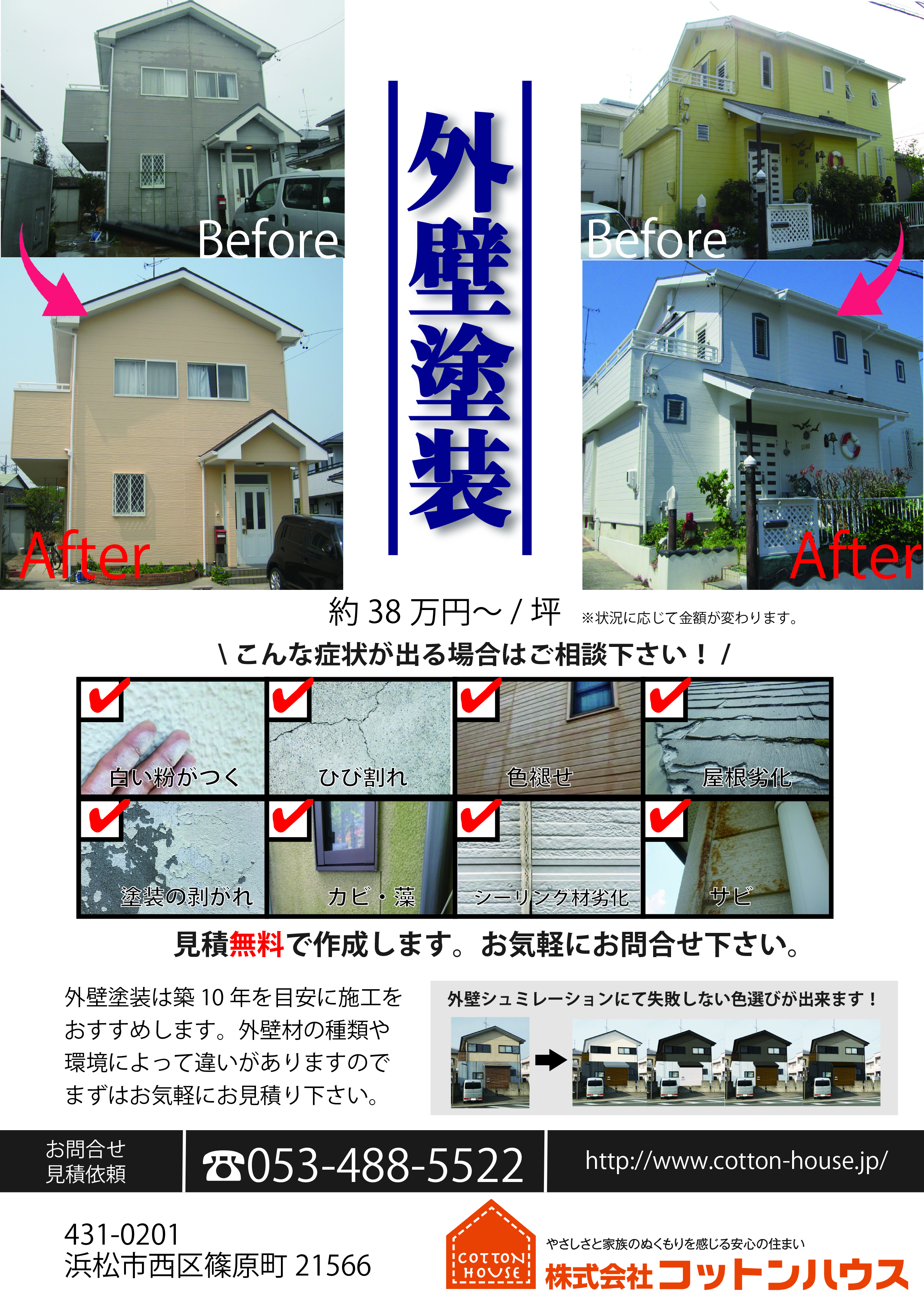 ご実家などの外壁のお手入れ いかがでしょうか？