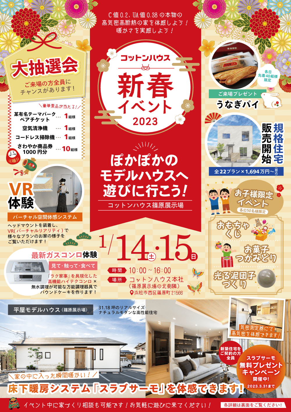 新春イベント