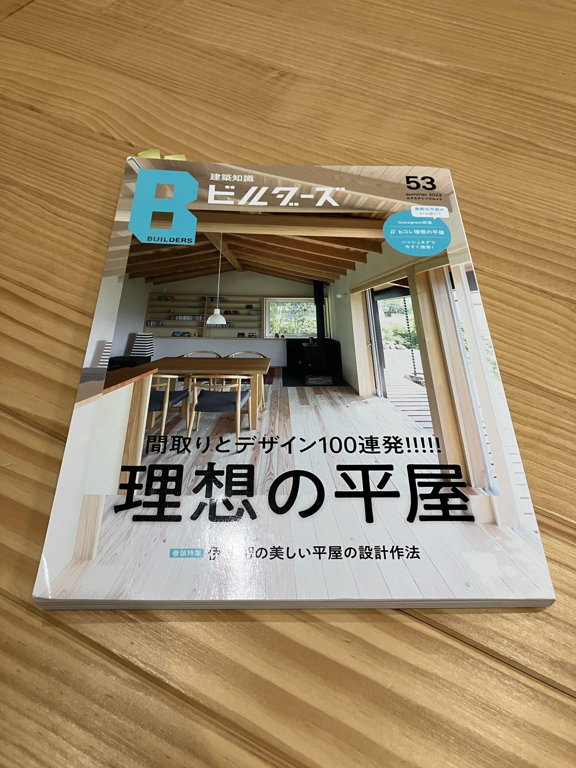 平屋！平屋！平屋！（ﾋﾞﾙﾀﾞｰｽﾞでお勉強）