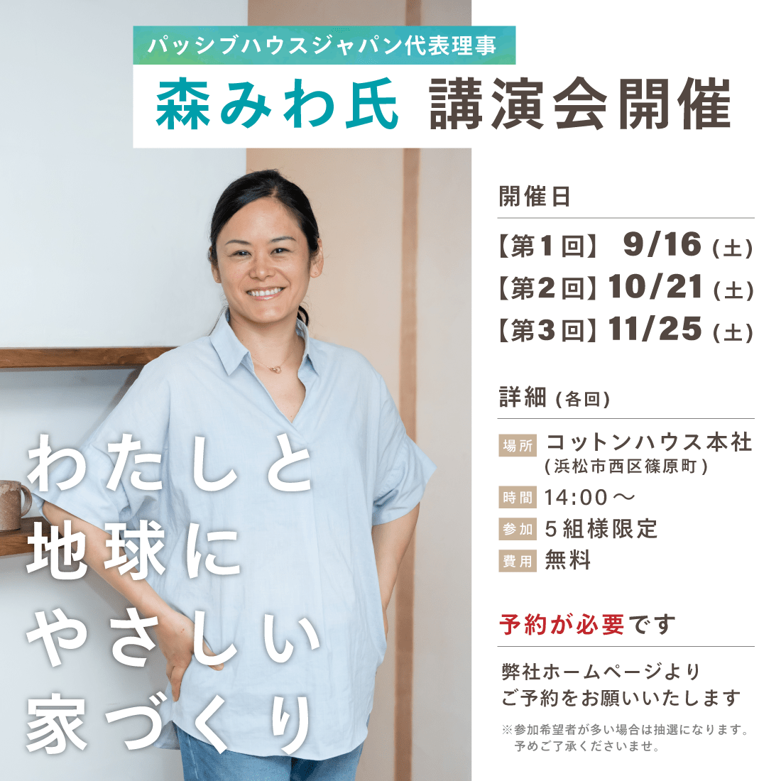 パッシブハウスジャパン代表理事 森みわ氏による講演会を開催