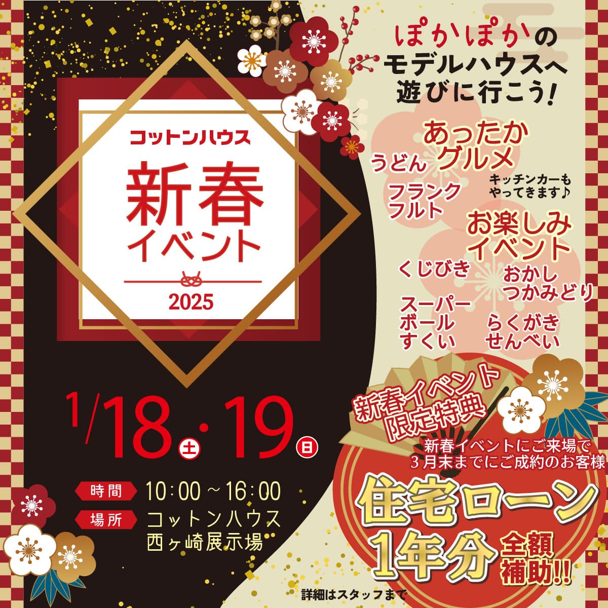 新春イベント