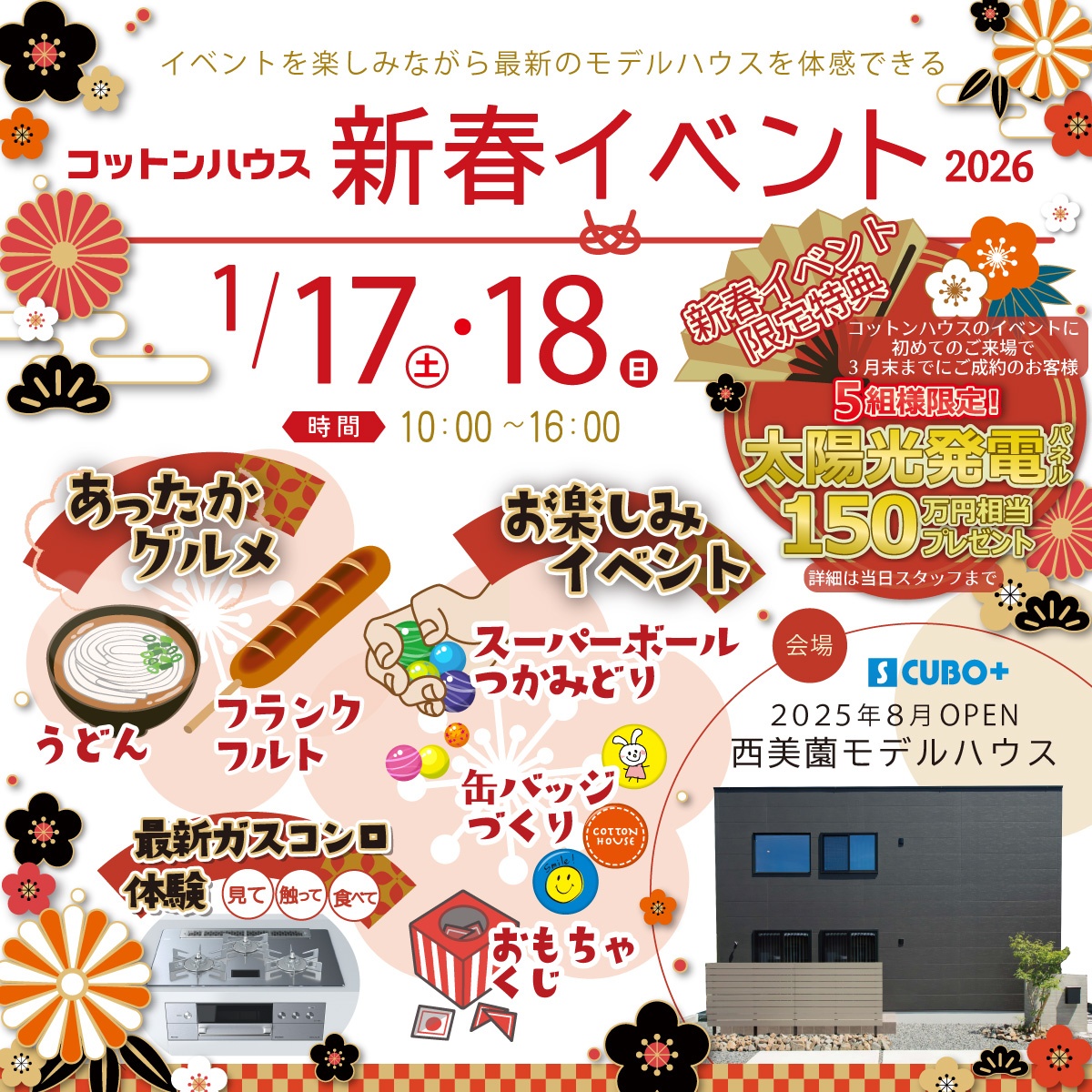 新春イベント2026【予約不要・どなたでも】