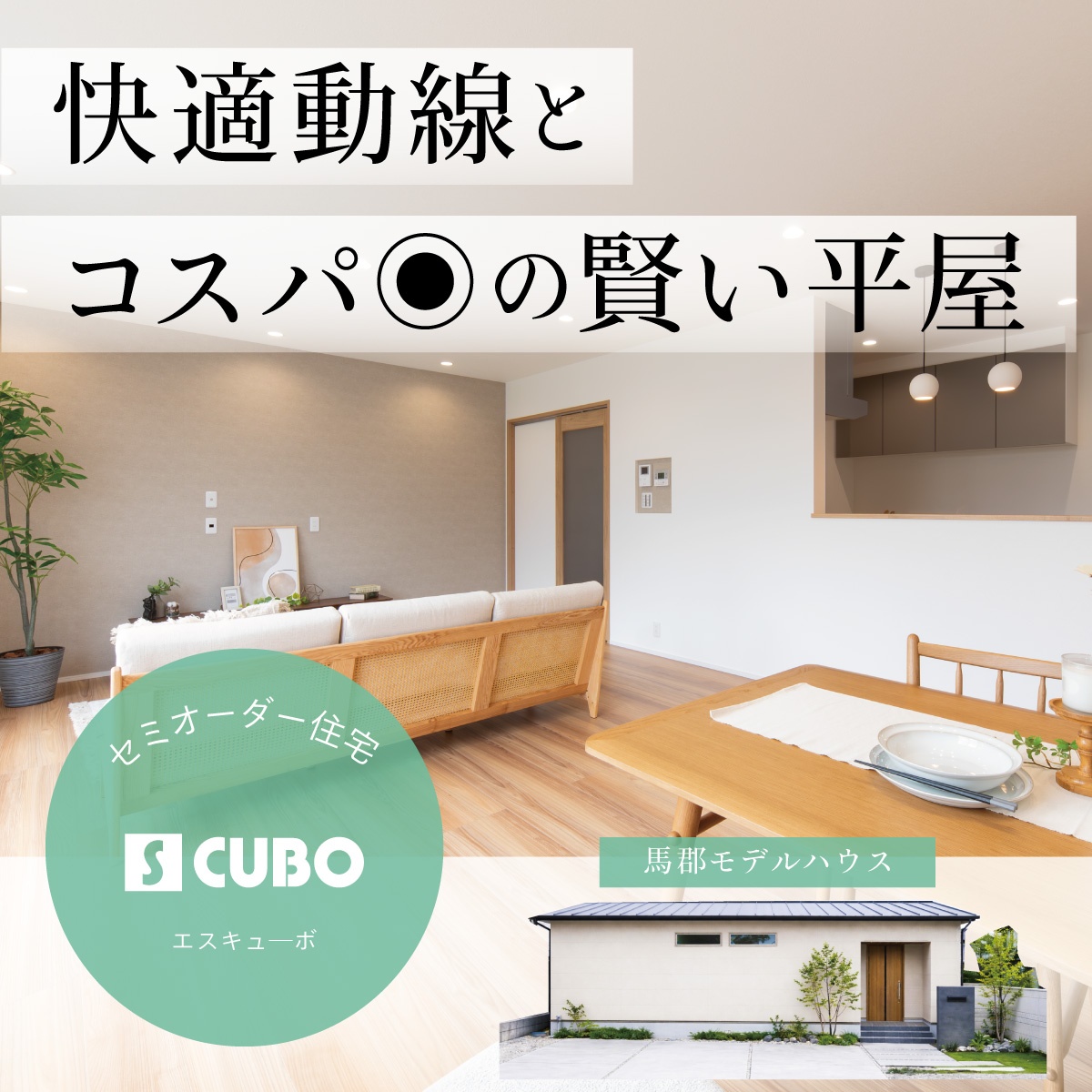2棟同時見学会バナー