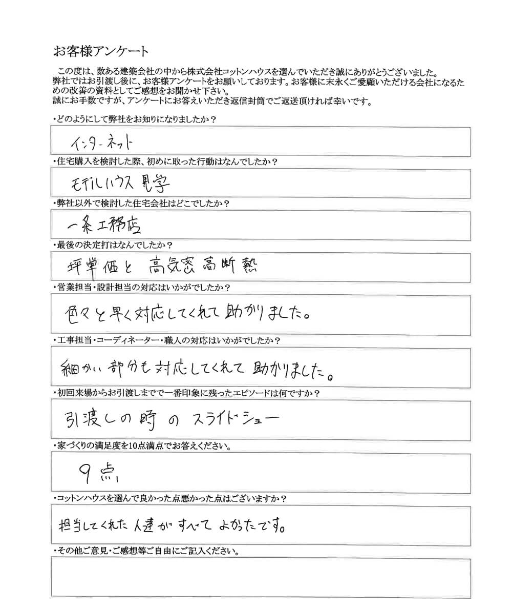 担当してくれた人達がすべてよかったです
