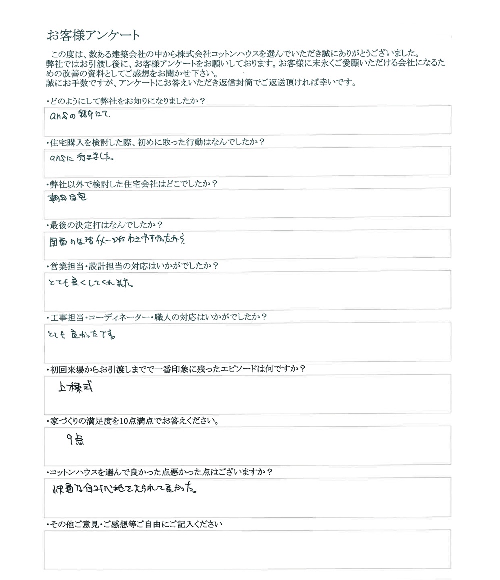 快適な住み心地