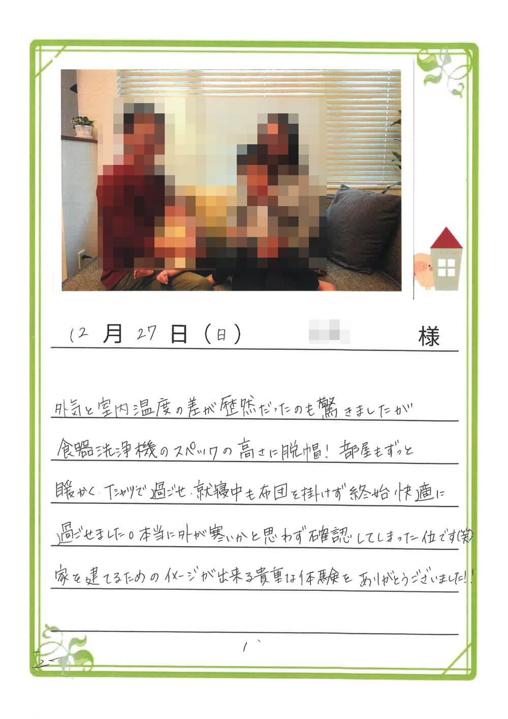 【宿泊体験】部屋もずっと暖かくTシャツで過ごせ、就寝中も布団を掛けず、終始快適に過ごせました