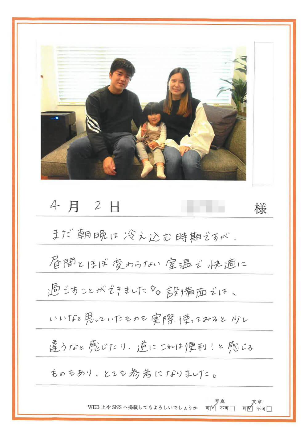 【宿泊体験】設備面では、いいなと思っていたものも実際に使ってみると少し違うなと感じたり、逆にこれは便利！と感じるものもあり、とても参考になりました