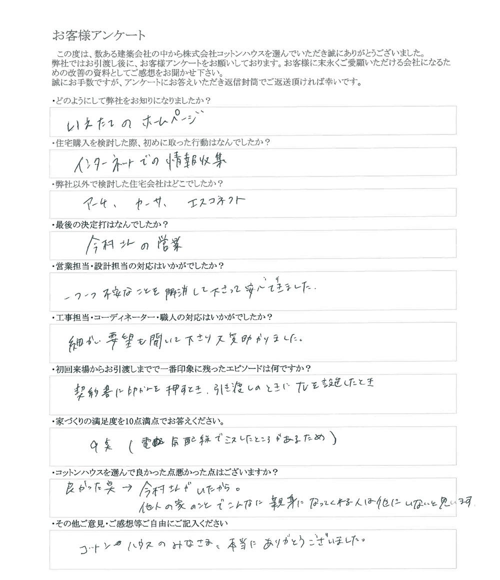 一つ一つ不安なことを解消して下さって安心できました