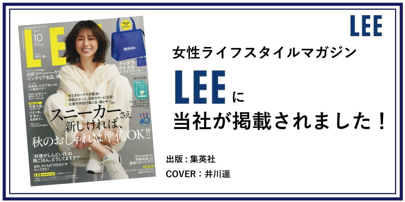 LEE掲載ポップアップ
