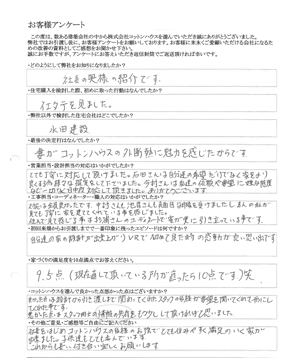 とても住みやすく満足のいく家が出来ました