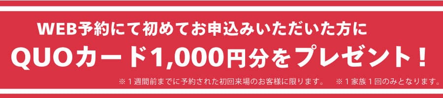リノベCafe来場予約案内