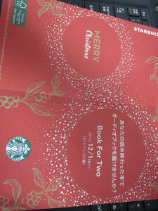 スターバックス