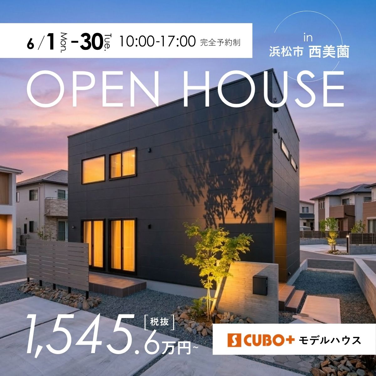 高性能セミオーダー住宅「エスキューボ」