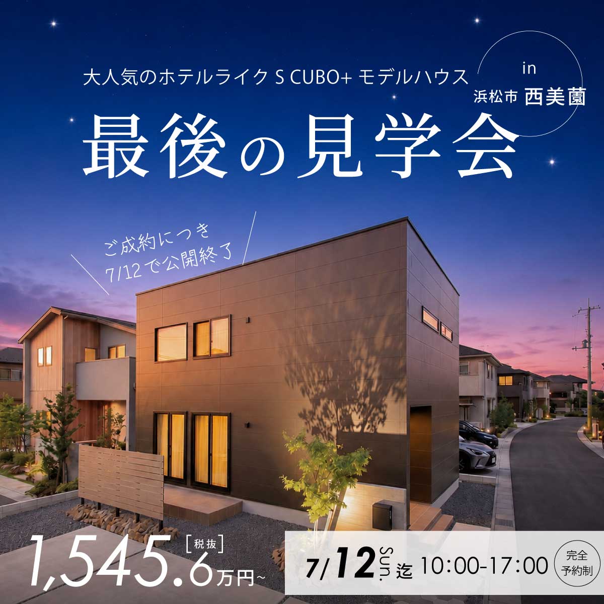 高性能セミオーダー住宅「エスキューボ」