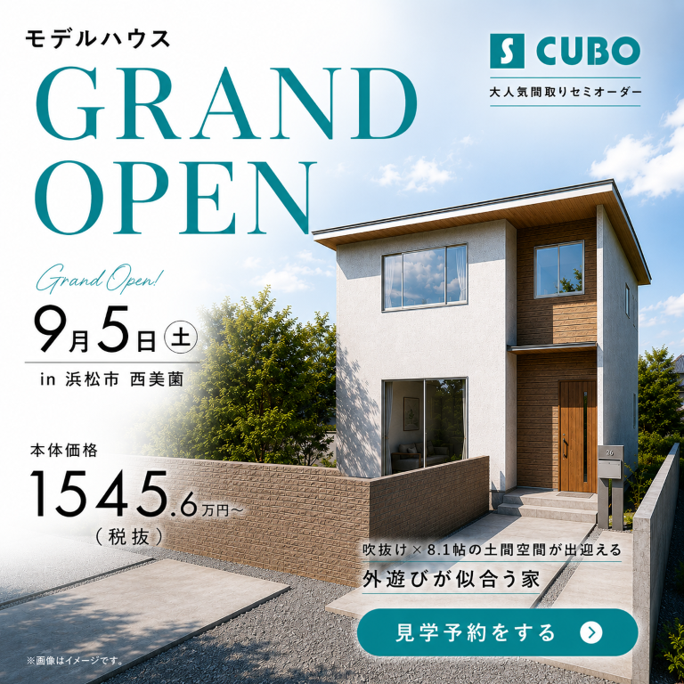 高性能セミオーダー住宅「エスキューボ」