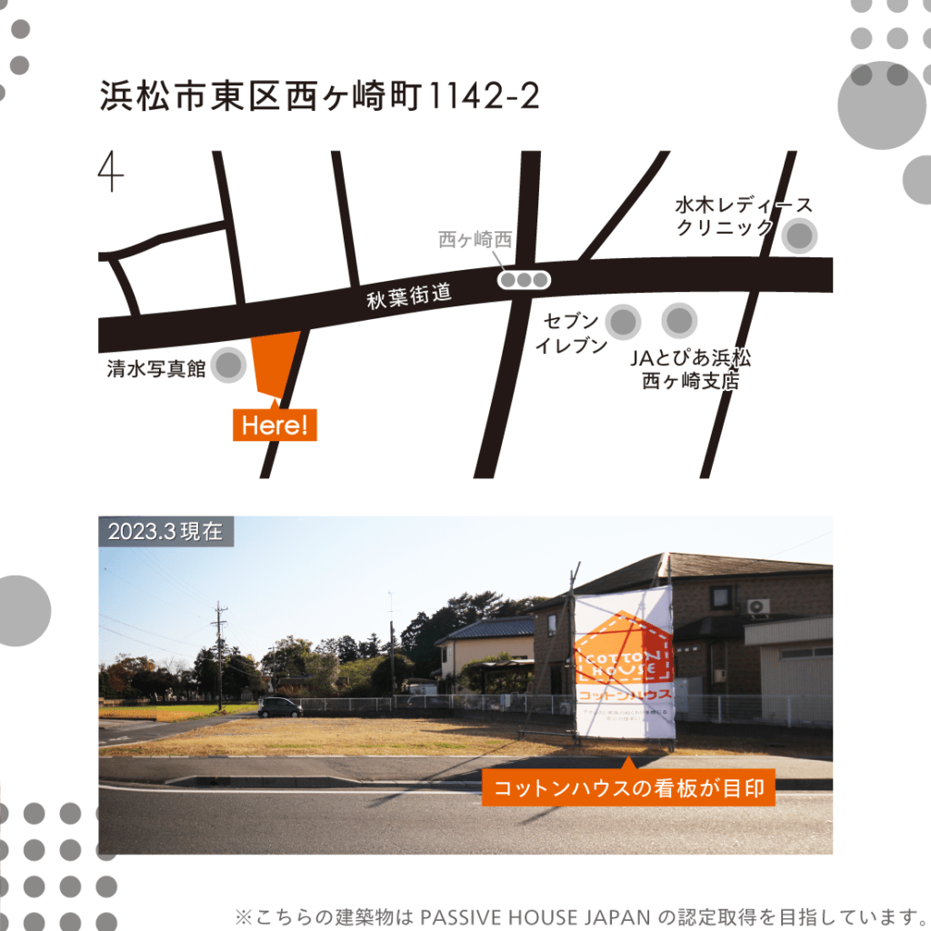 《静岡県西部初》ドイツ基準のパッシブハウス モデルハウスが建ちます