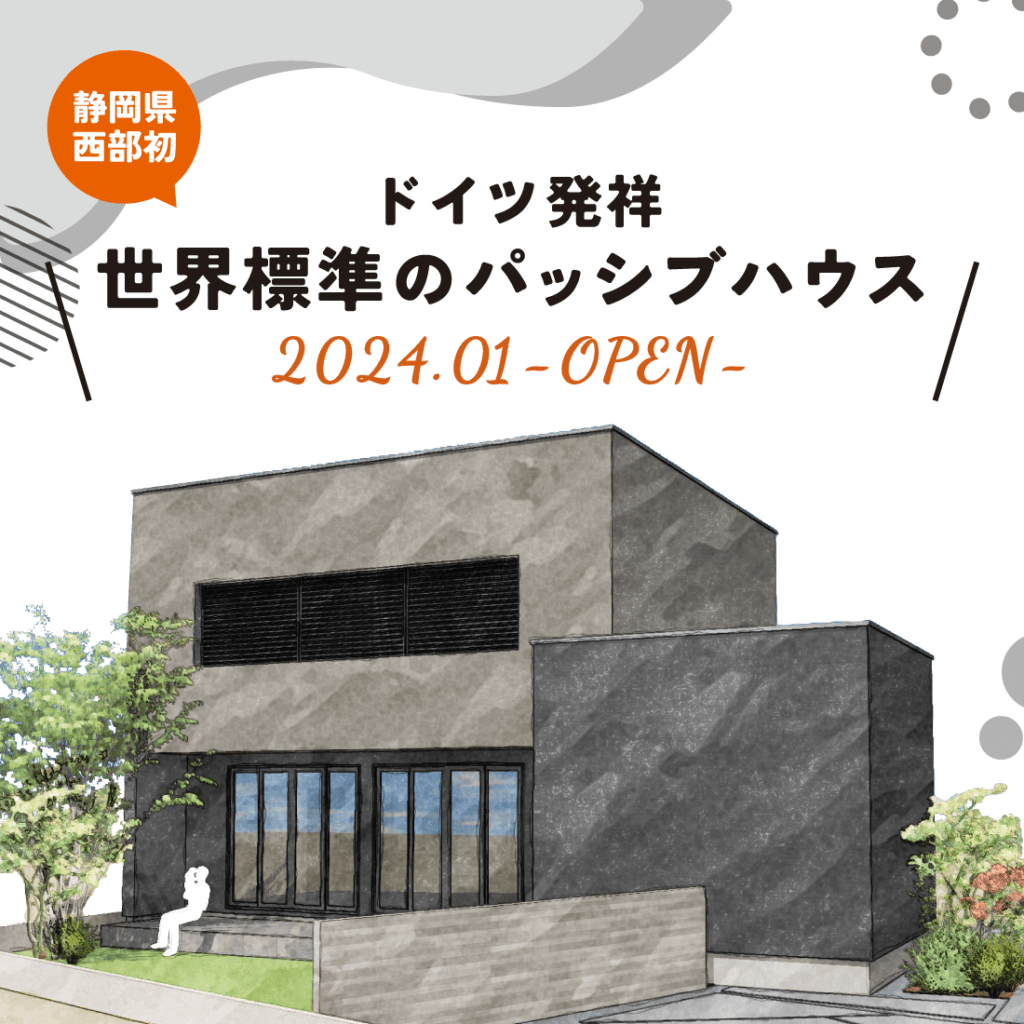 パッシブハウス