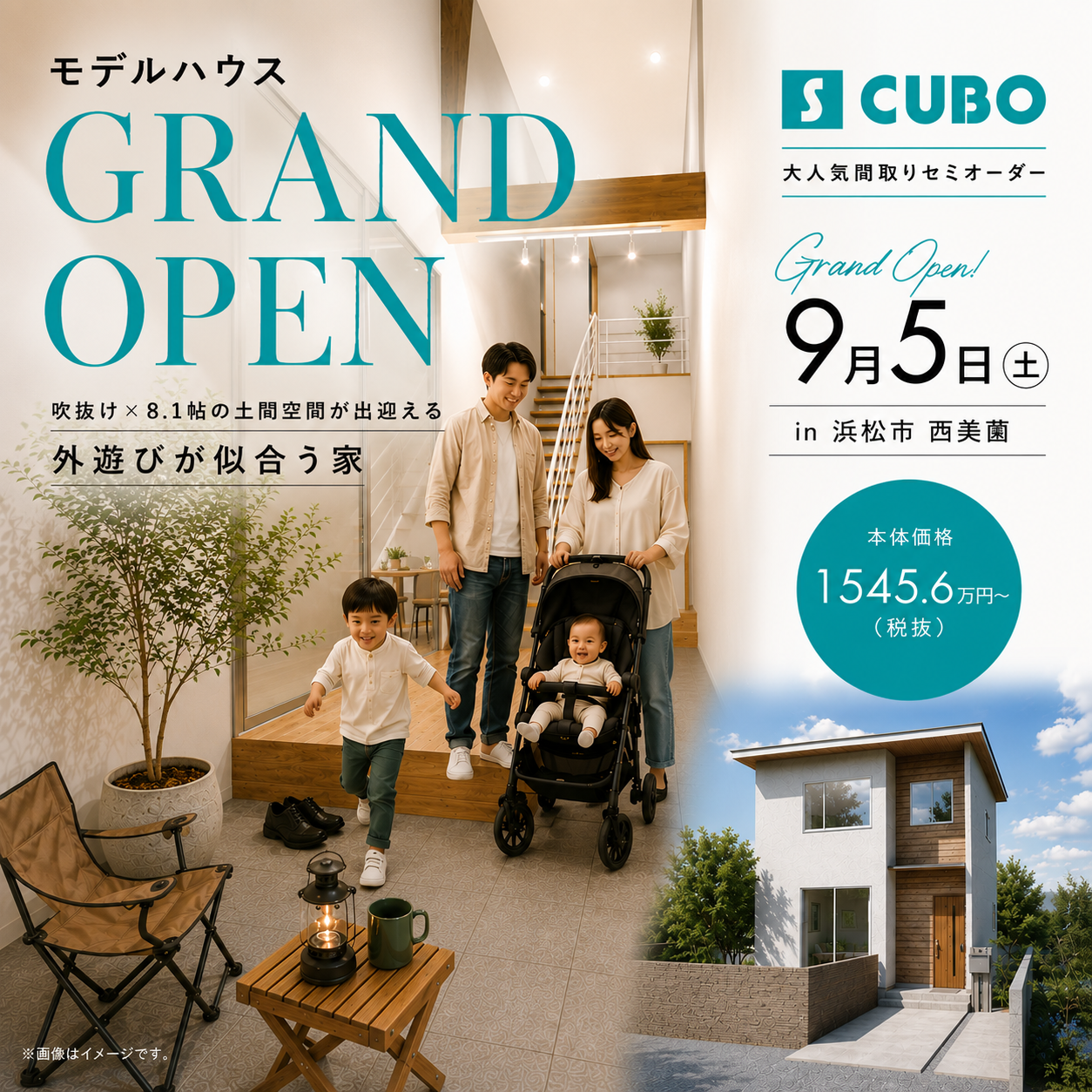 西美薗モデルハウスグランドオープン