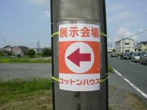 誘導看板2