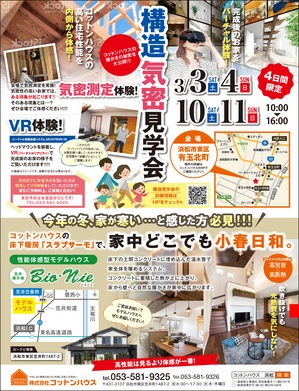 コットンハウス_ぱど_180212.jpg
