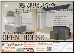 高坂様邸　見学会 11.12.jpg