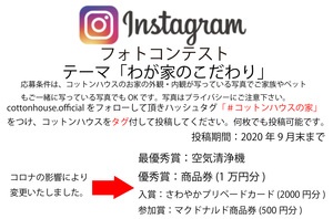 インスタ　フォトコン　変更後.jpg